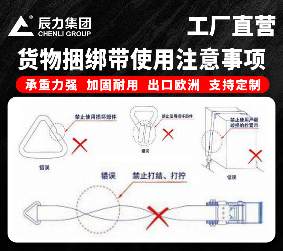 貨物捆綁帶